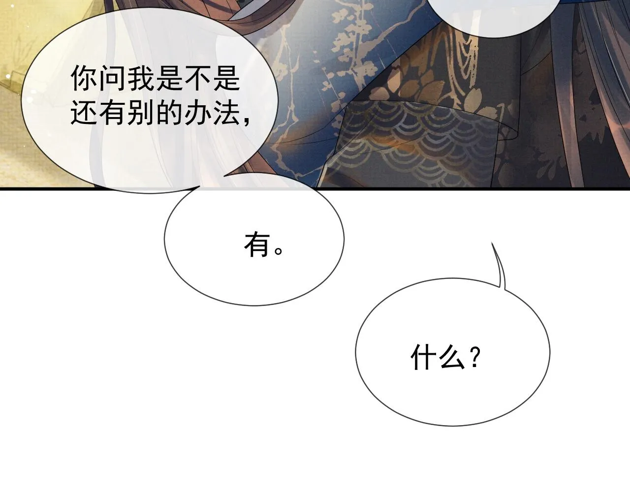 第57话 叫我的名字 第82页
