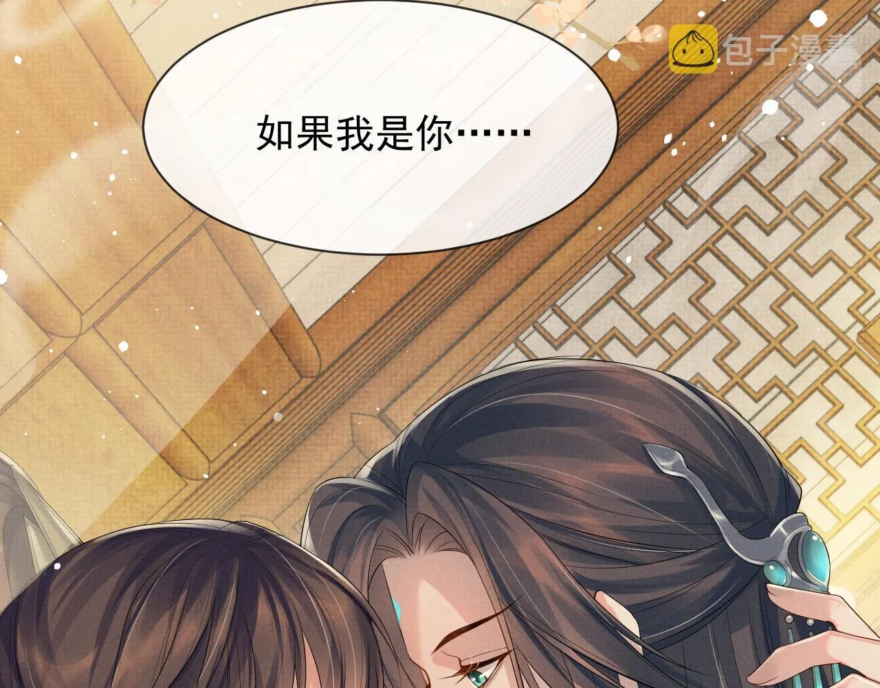 第57话 叫我的名字 第86页