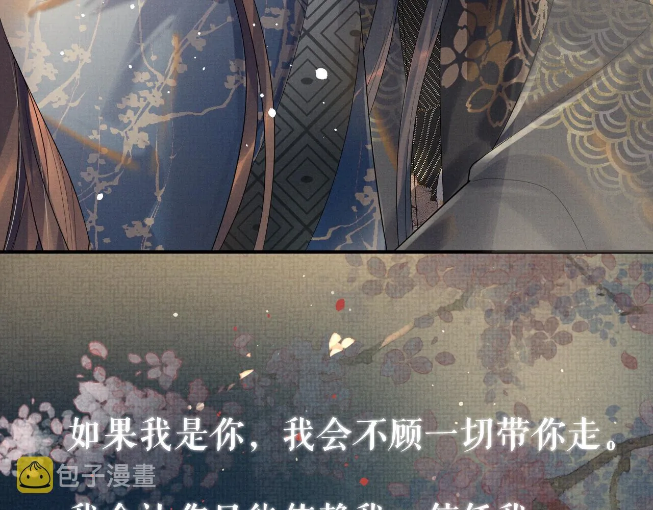 第57话 叫我的名字 第88页
