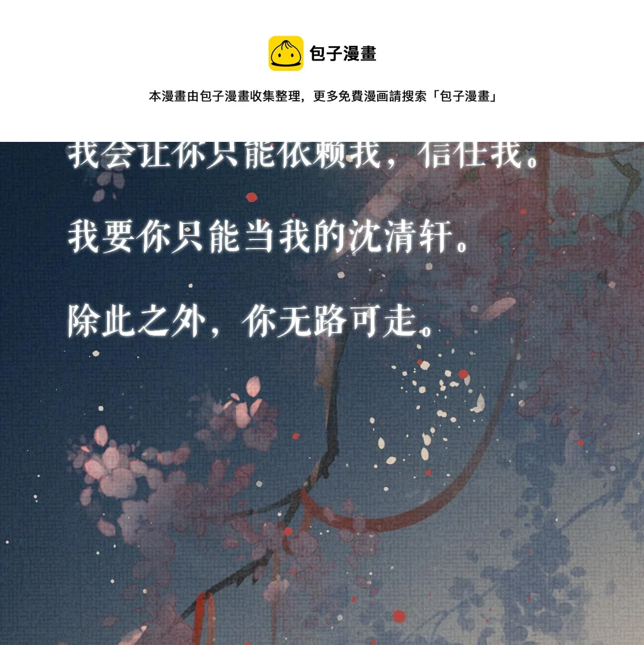 第57话 叫我的名字 第89页