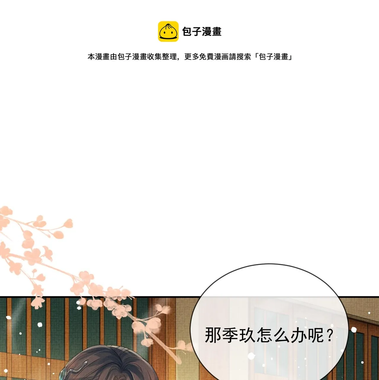 第56话 性情大变 第5页