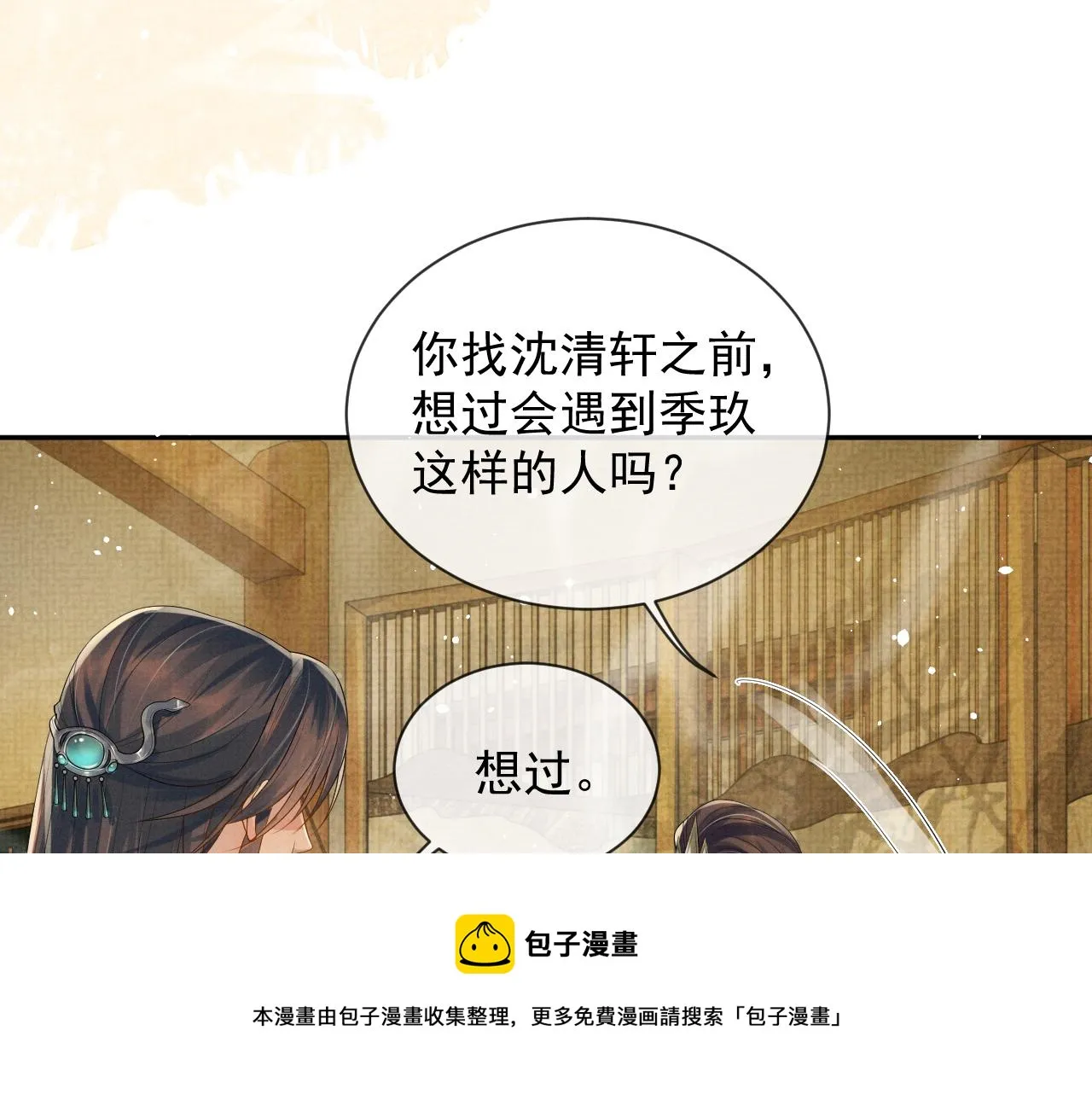 第56话 性情大变 第9页