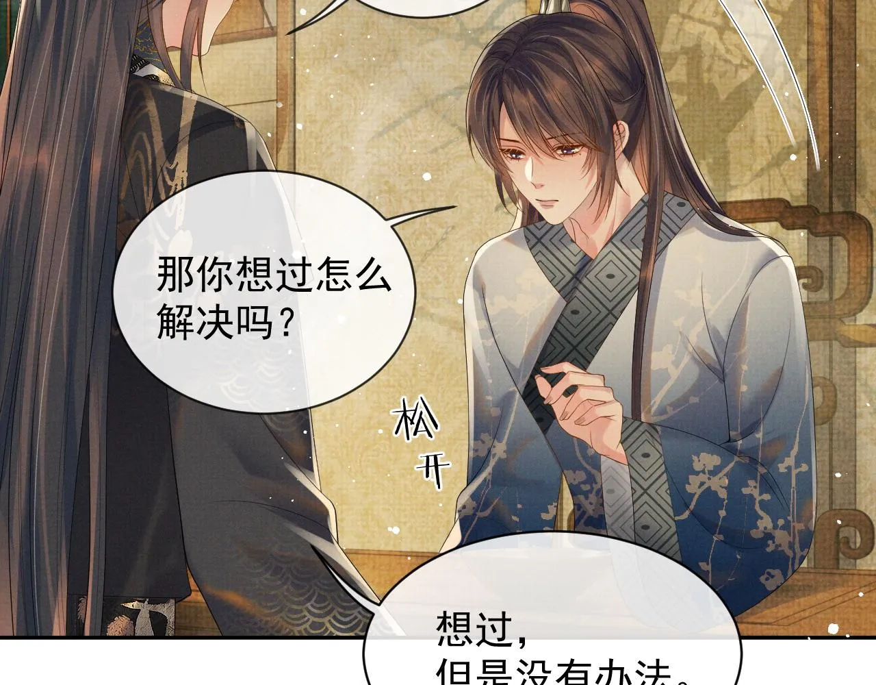 第56话 性情大变 第10页