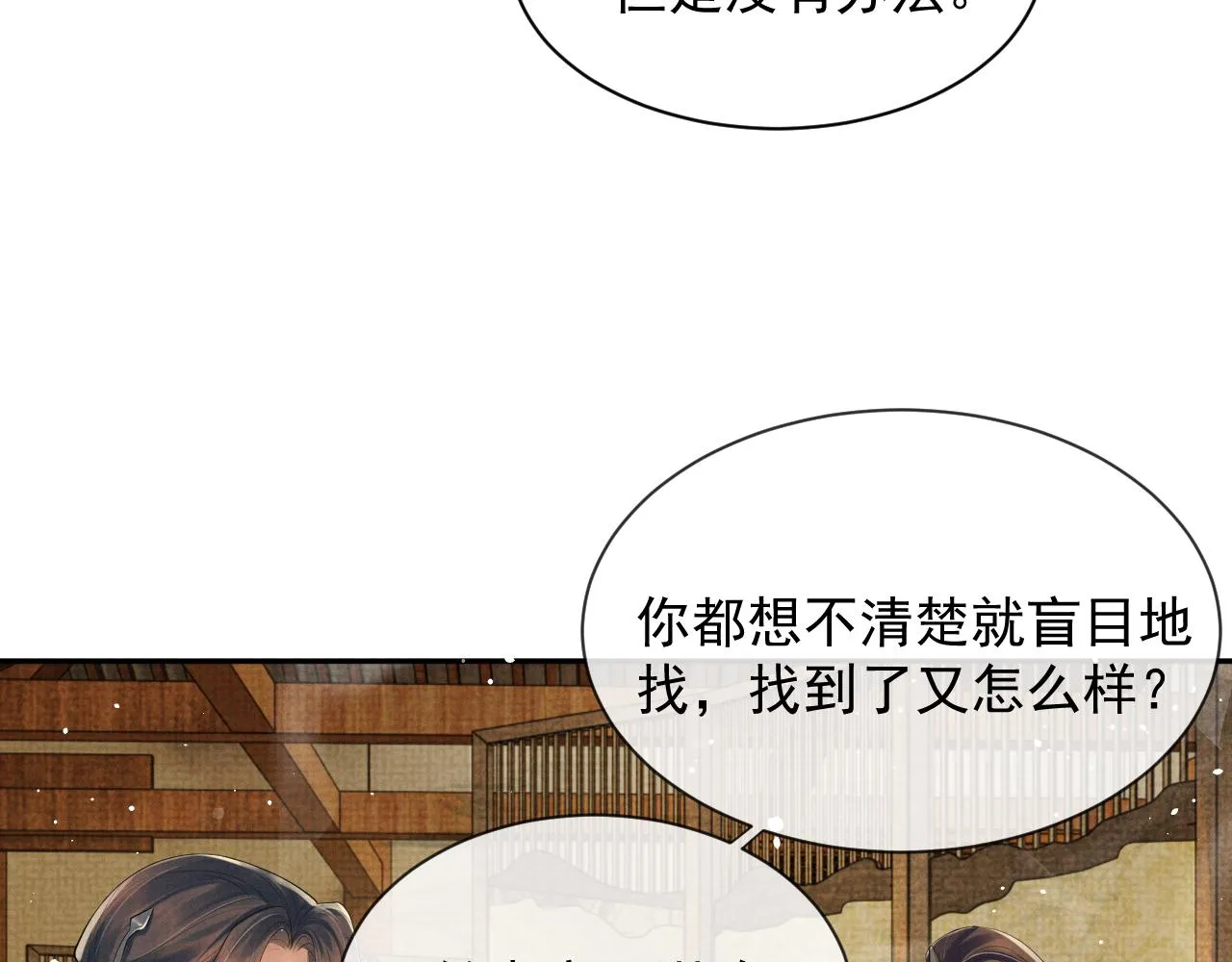第56话 性情大变 第11页