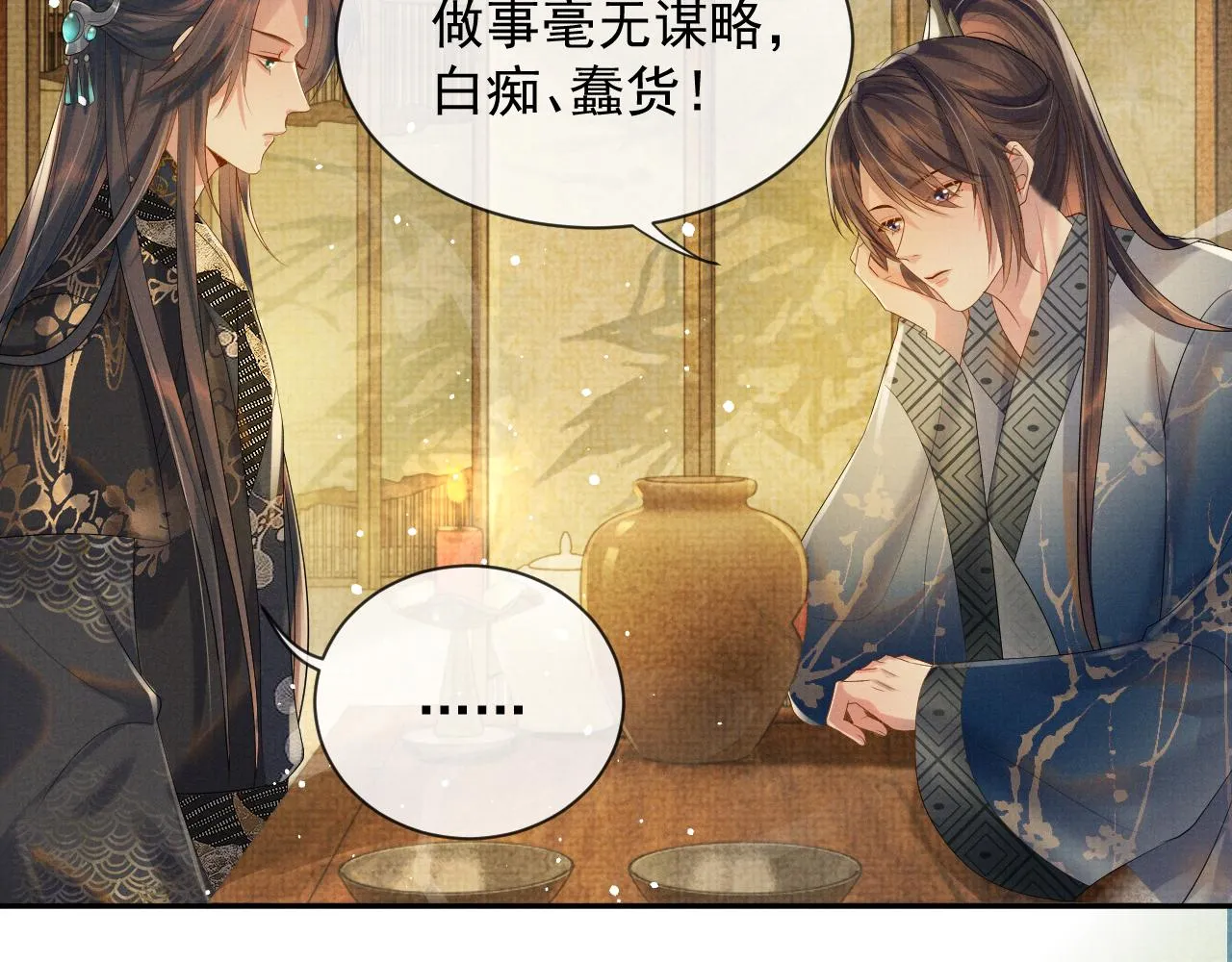 第56话 性情大变 第12页