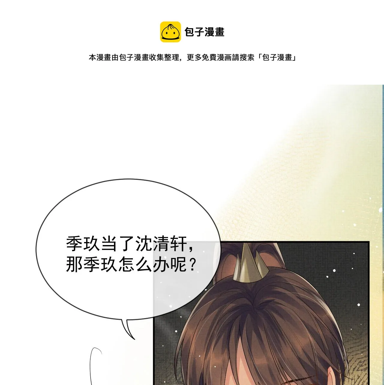 第56话 性情大变 第13页