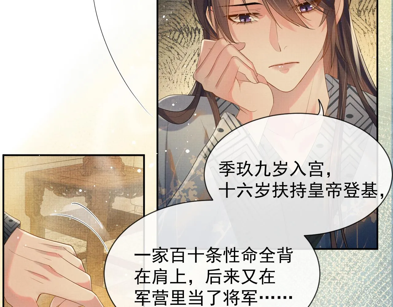 第56话 性情大变 第14页