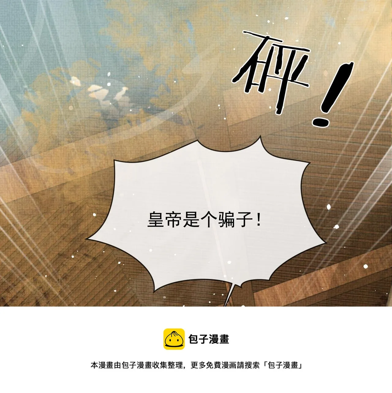 第56话 性情大变 第17页