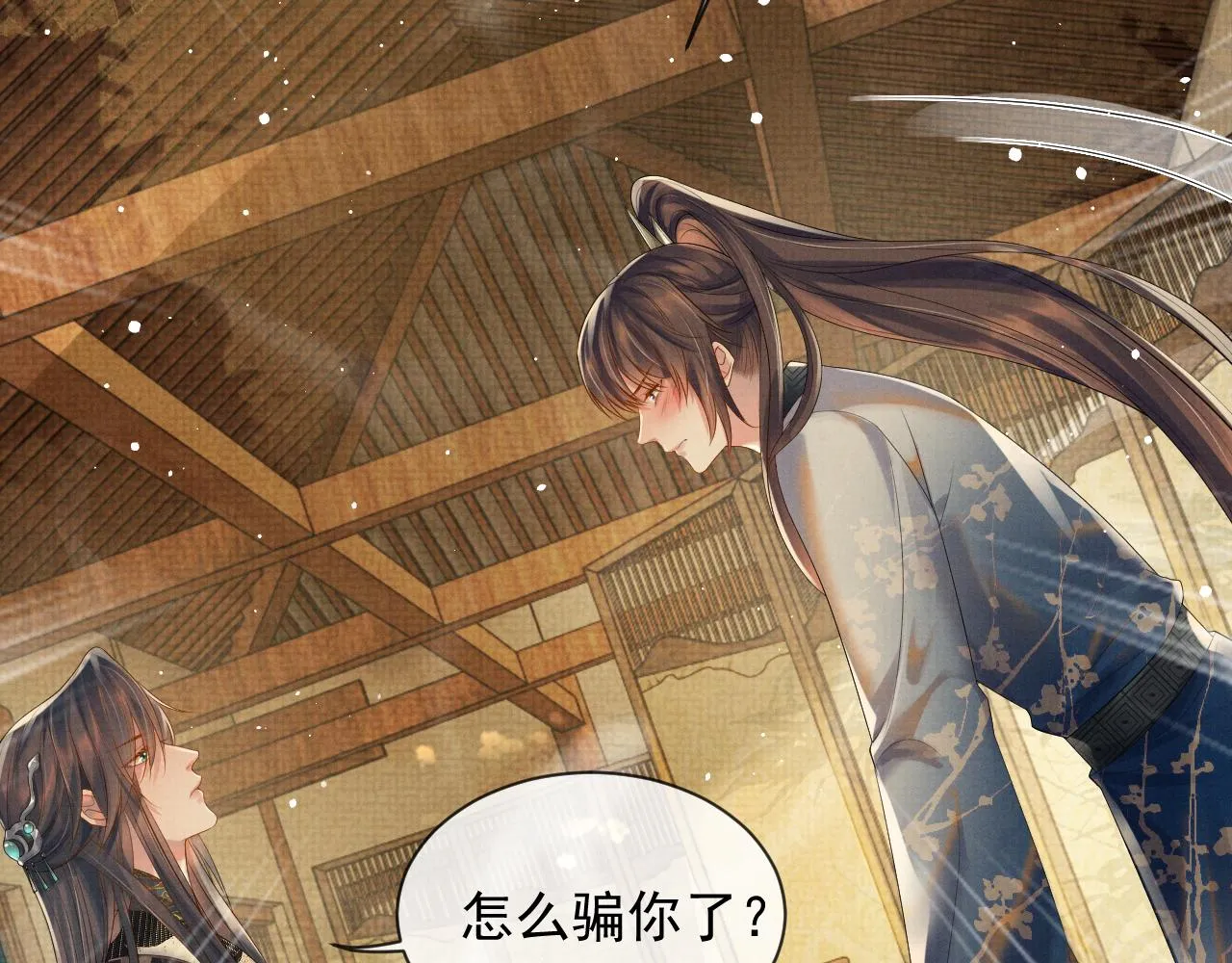 第56话 性情大变 第18页
