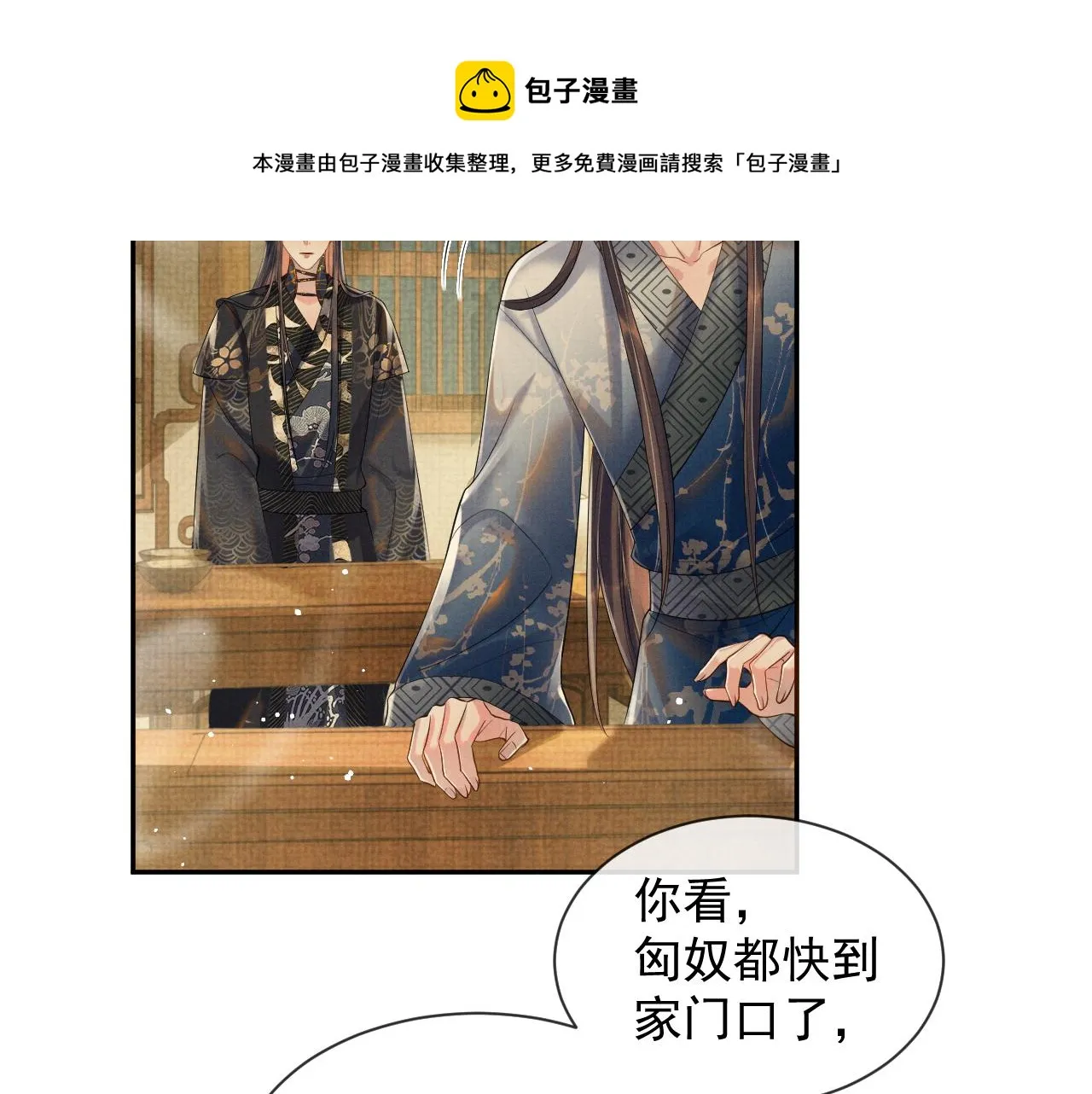 第56话 性情大变 第21页