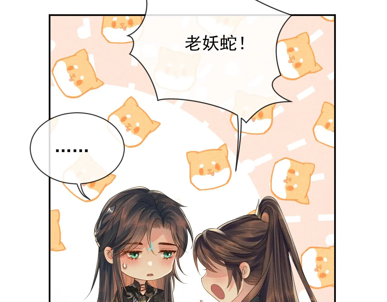 第56话 性情大变 第30页