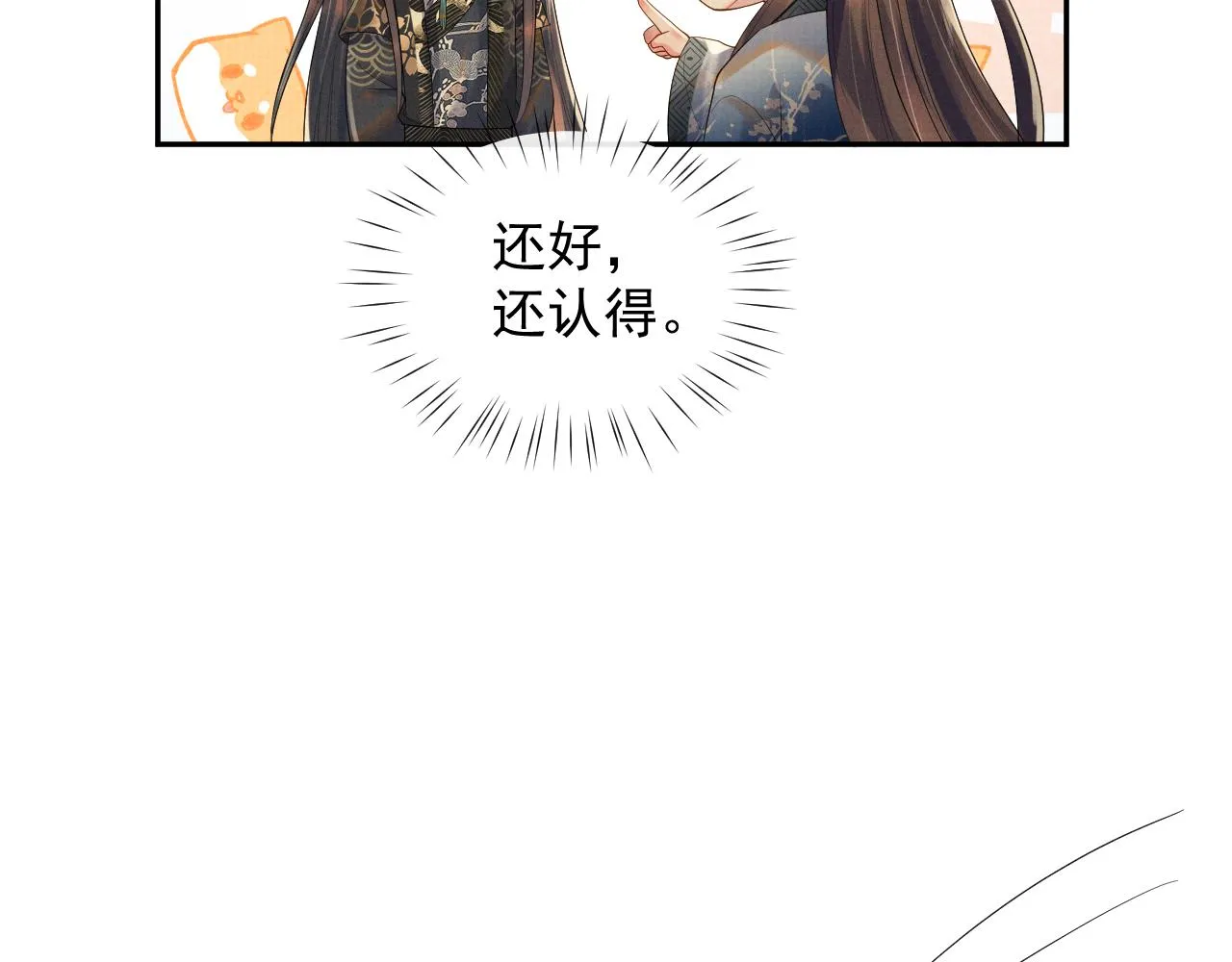 第56话 性情大变 第31页