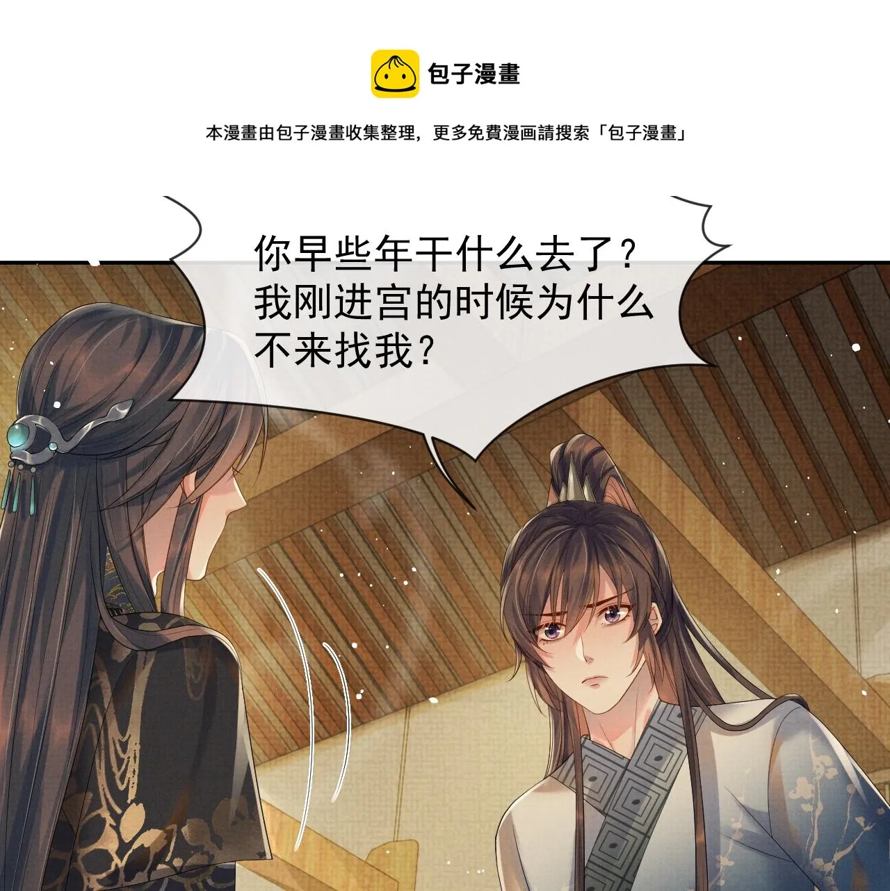 第56话 性情大变 第33页