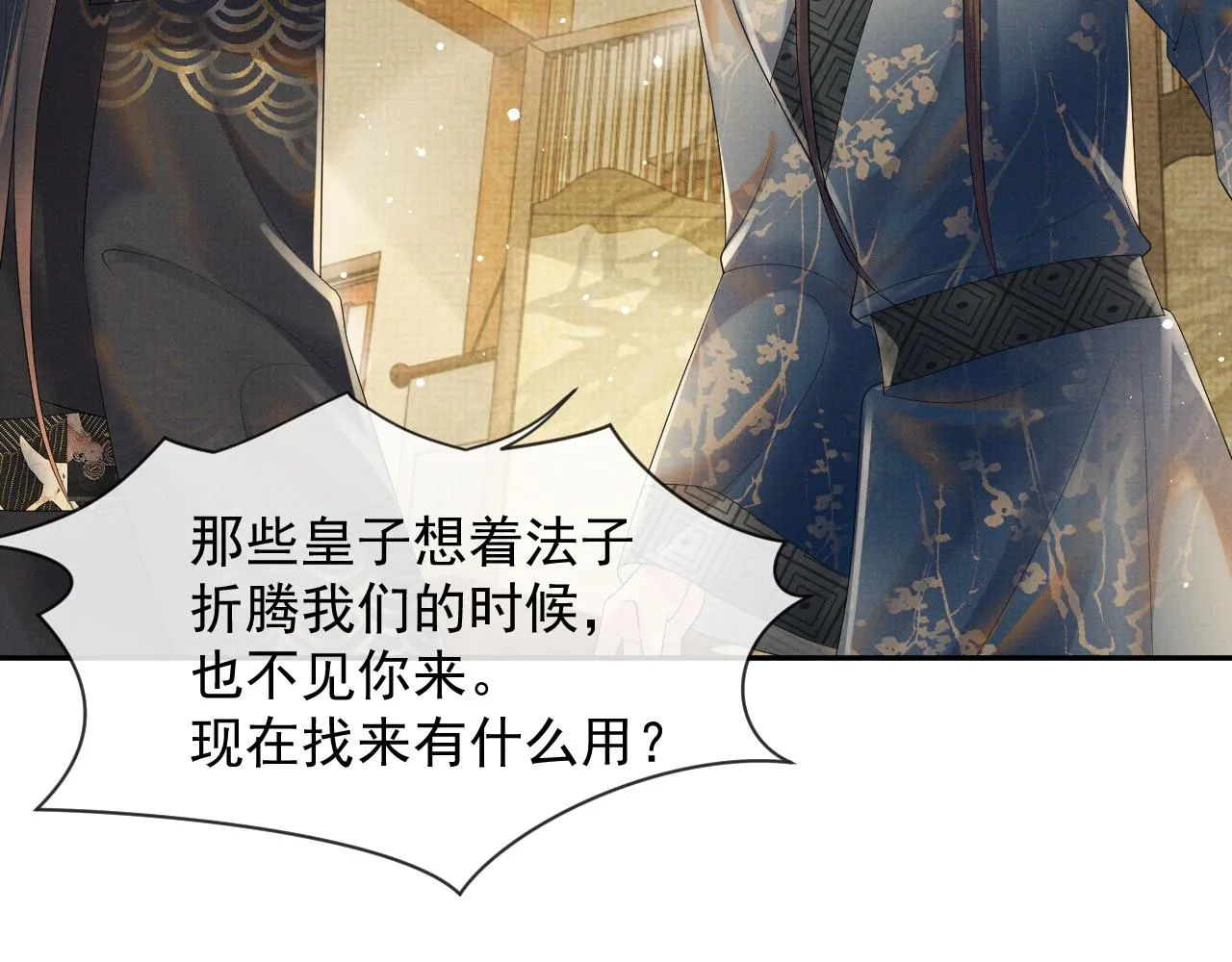 第56话 性情大变 第34页