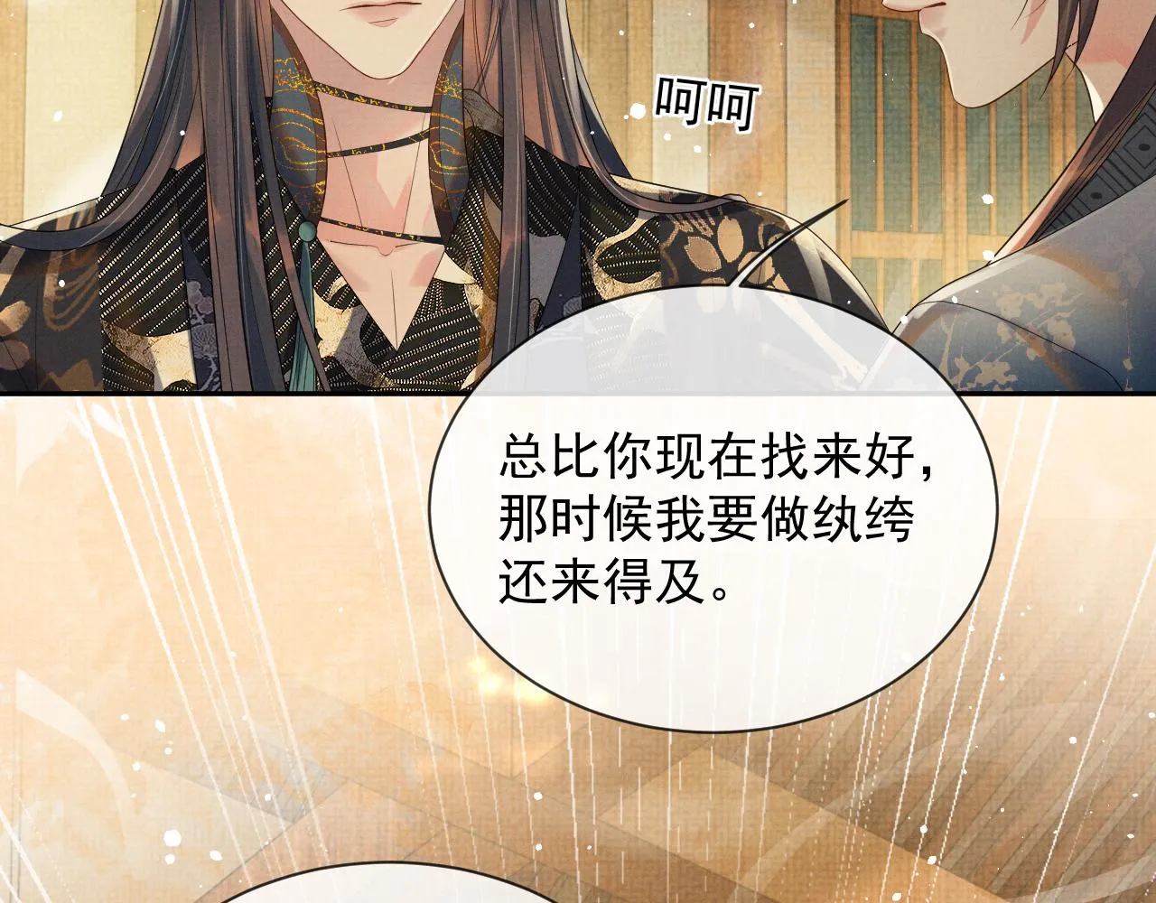 第56话 性情大变 第36页