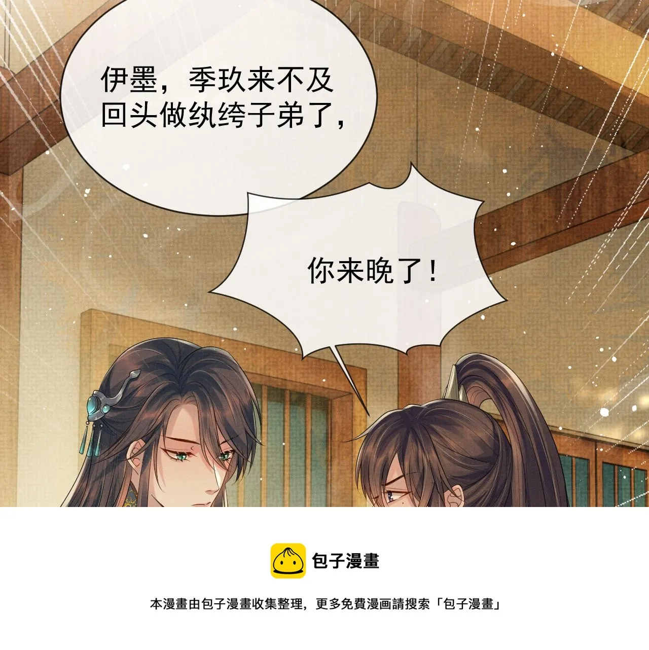 第56话 性情大变 第37页