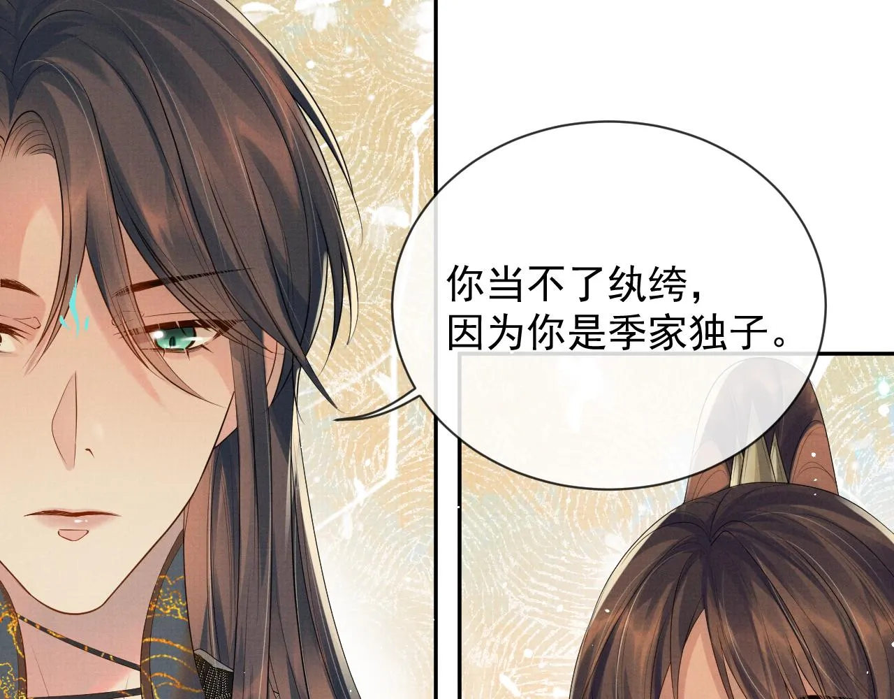 第56话 性情大变 第40页
