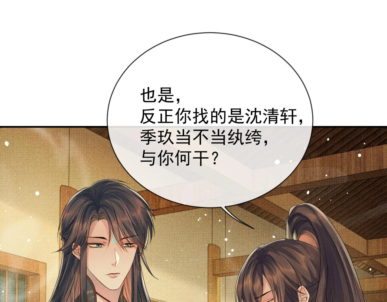 第56话 性情大变 第42页