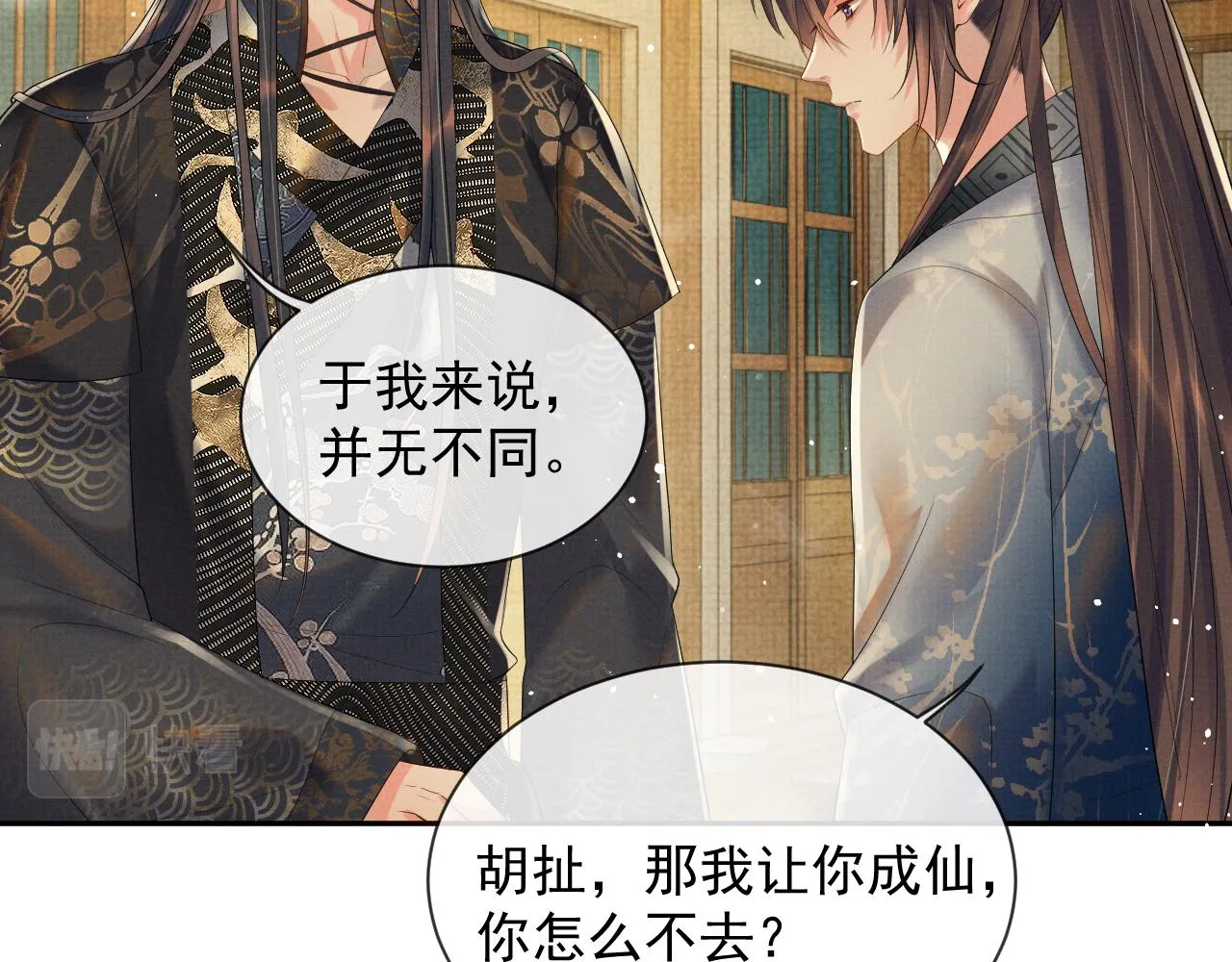 第56话 性情大变 第43页