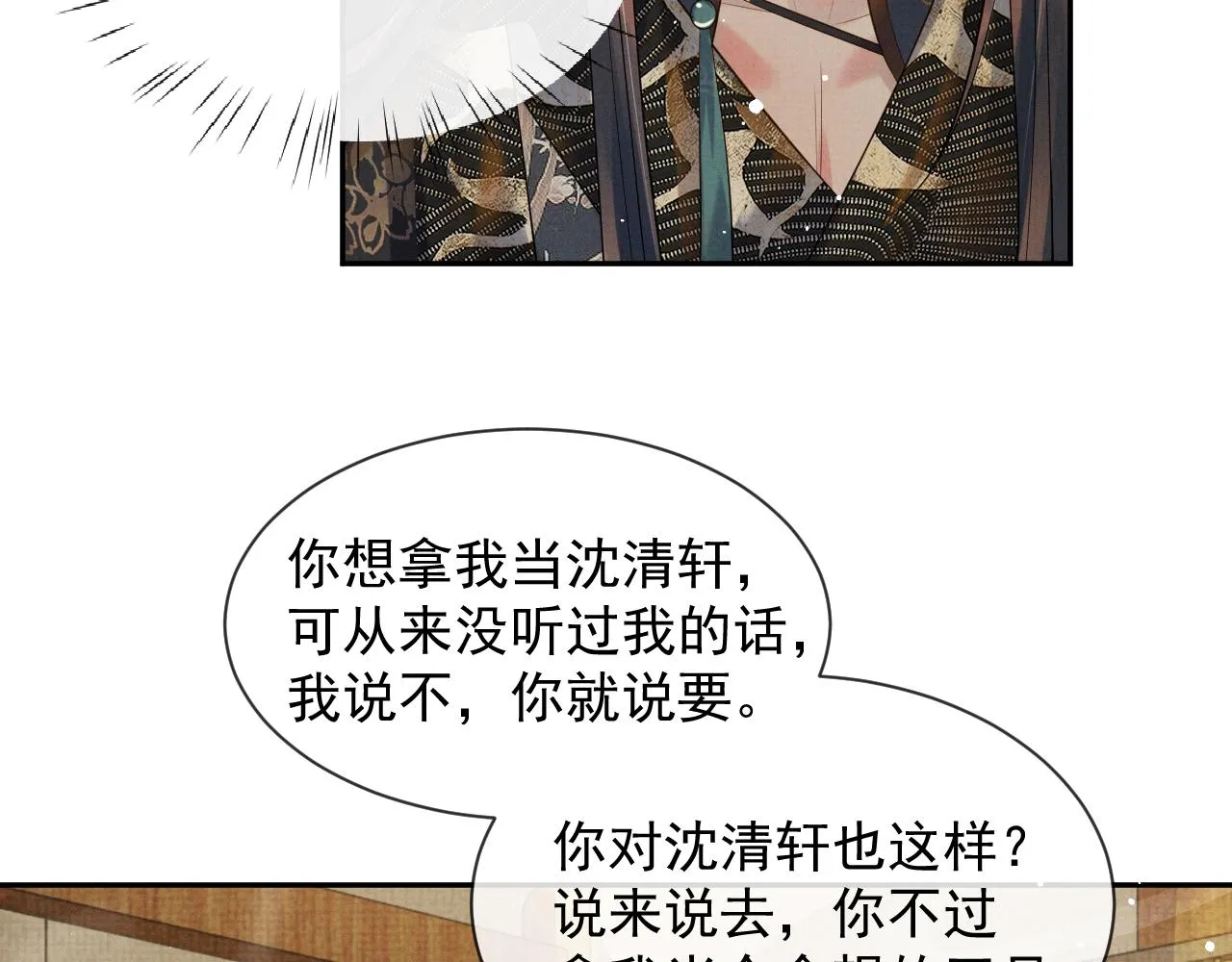 第56话 性情大变 第46页