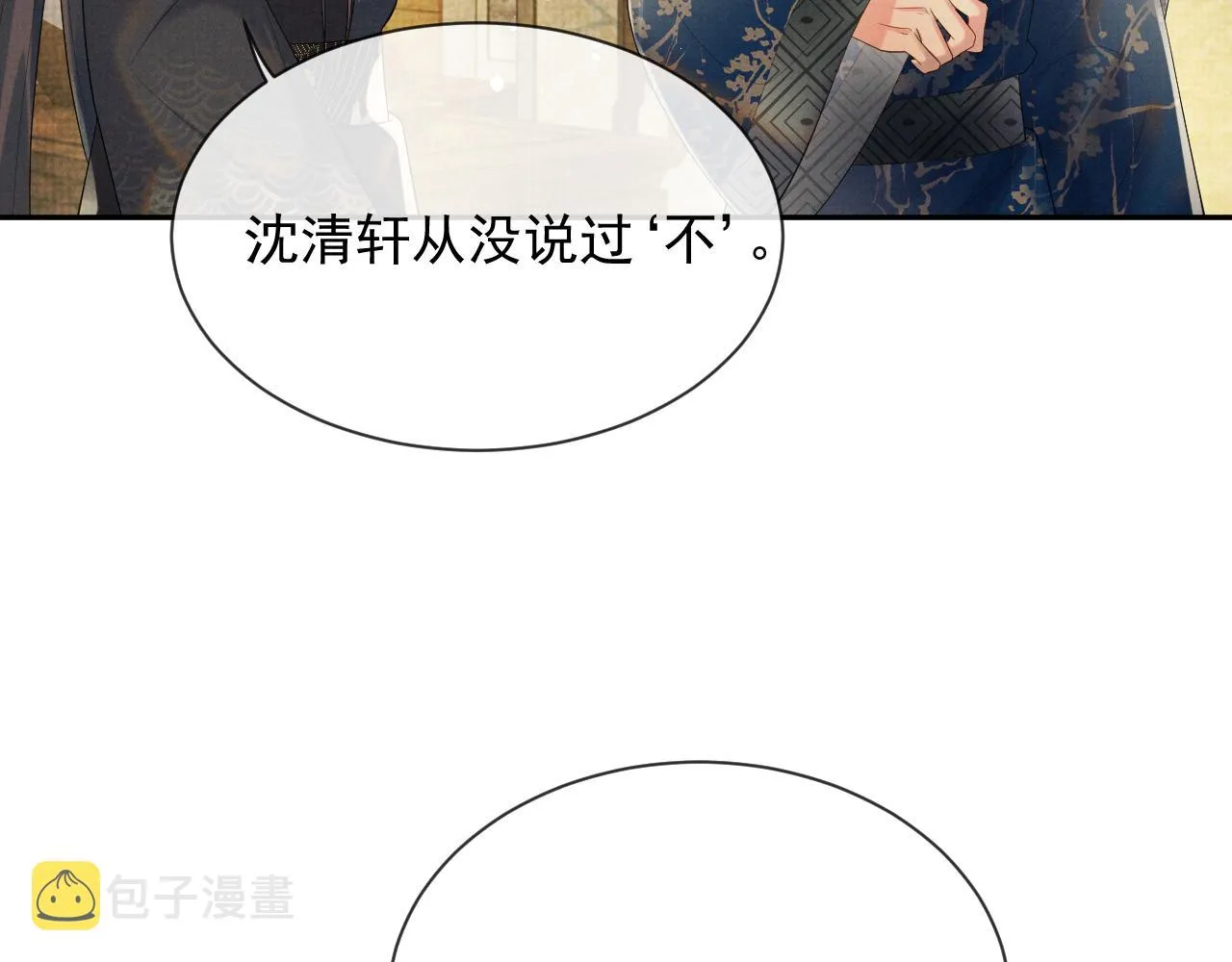 第56话 性情大变 第48页