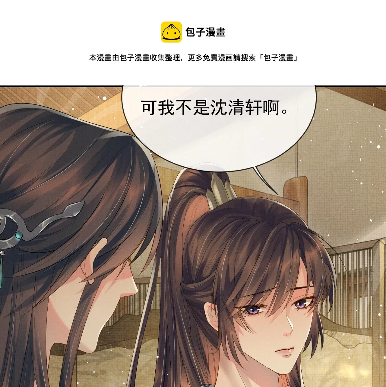 第56话 性情大变 第49页