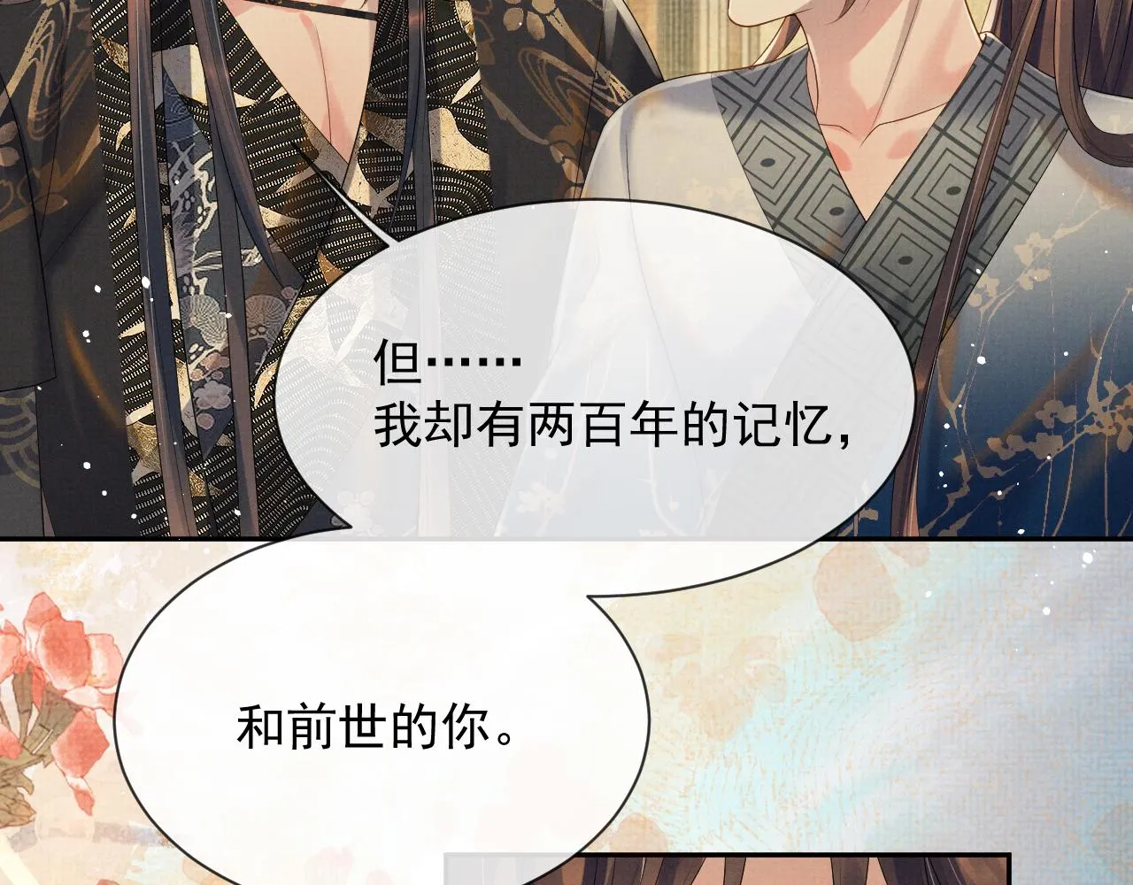 第56话 性情大变 第54页