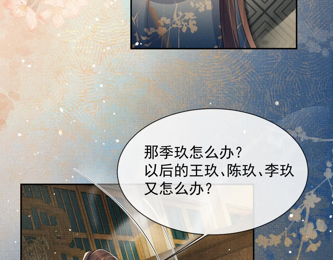 第56话 性情大变 第56页