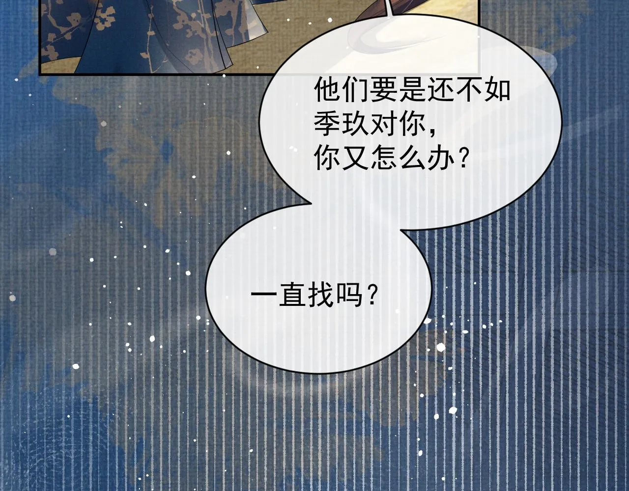 第56话 性情大变 第58页