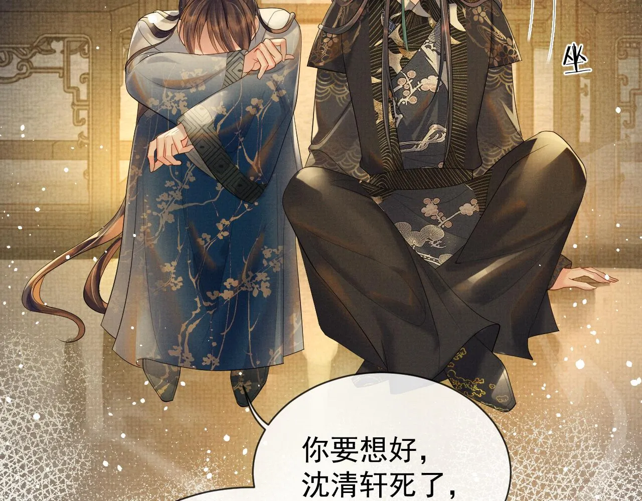 第56话 性情大变 第60页
