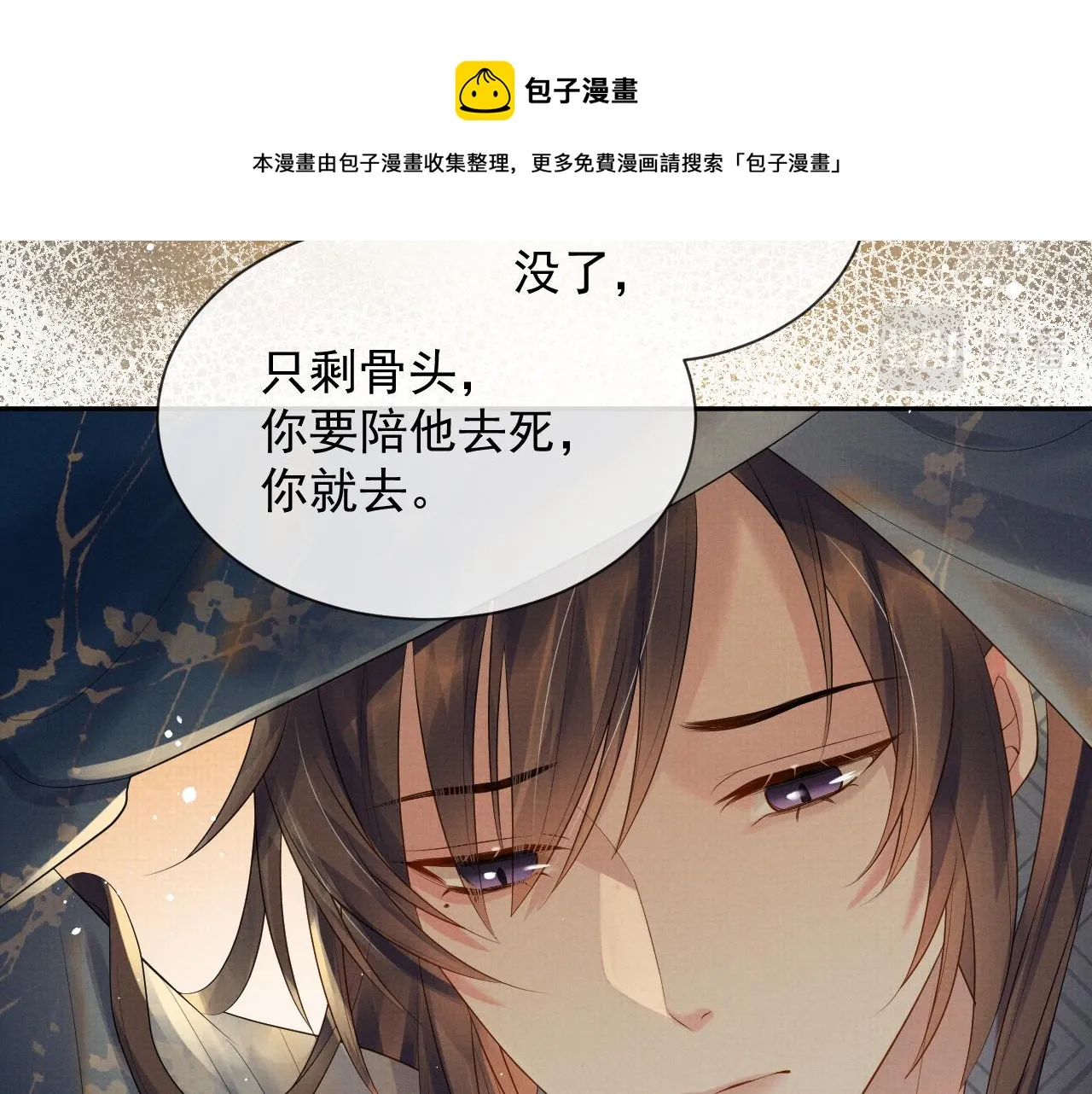 第56话 性情大变 第61页