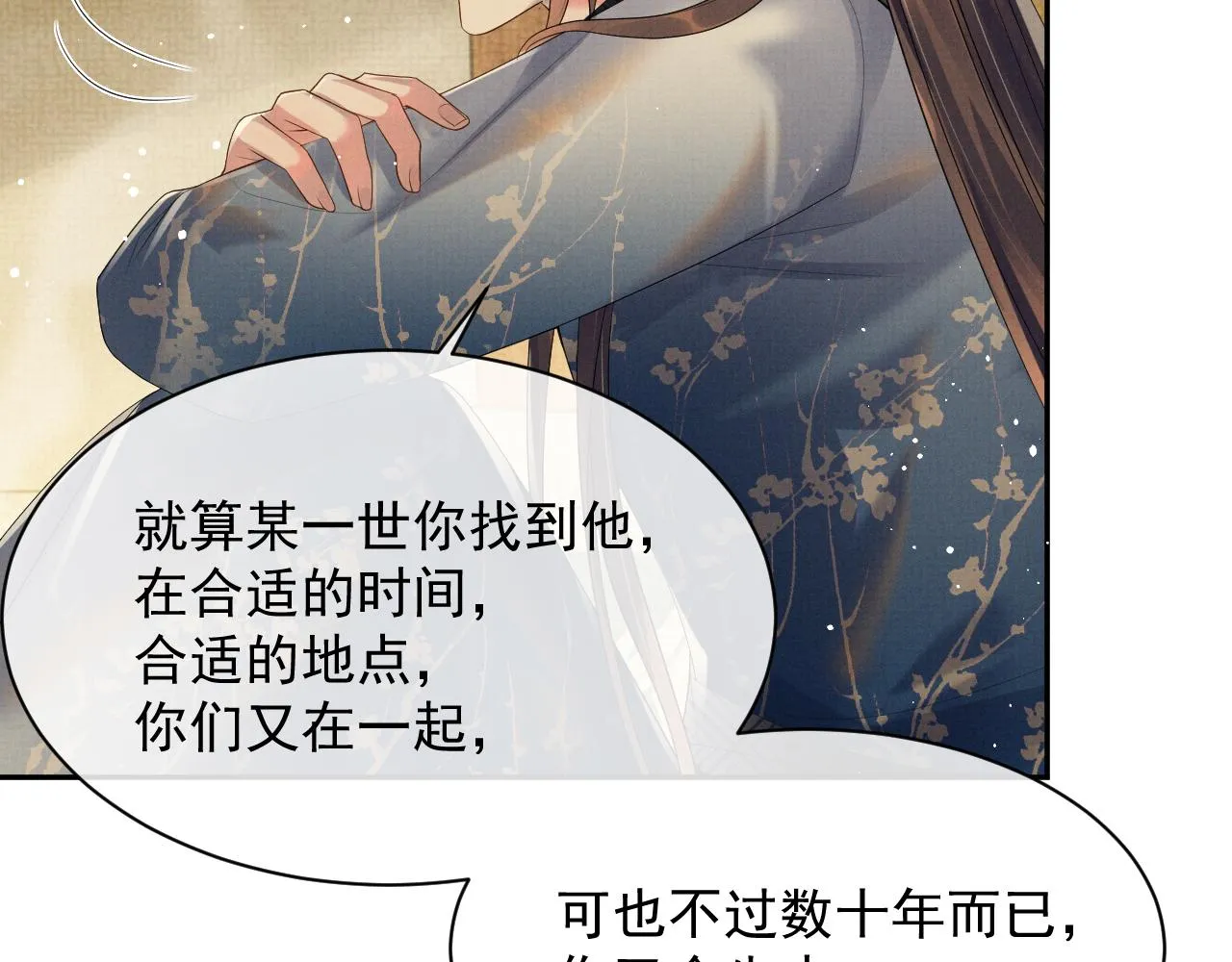 第56话 性情大变 第67页