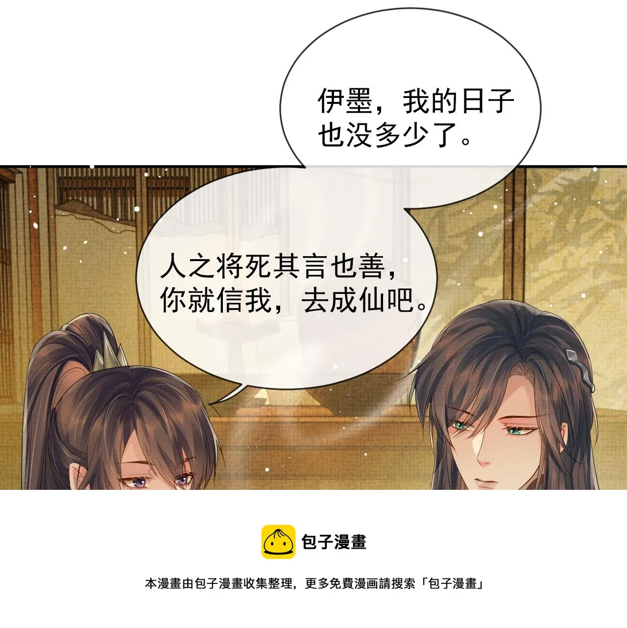 第56话 性情大变 第69页