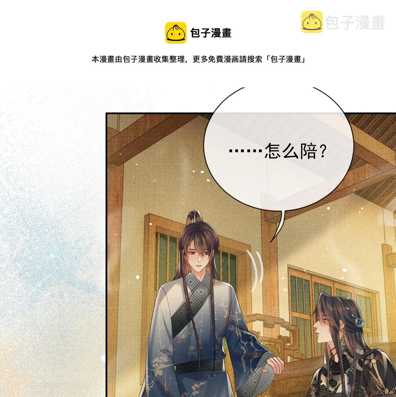 第56话 性情大变 第77页