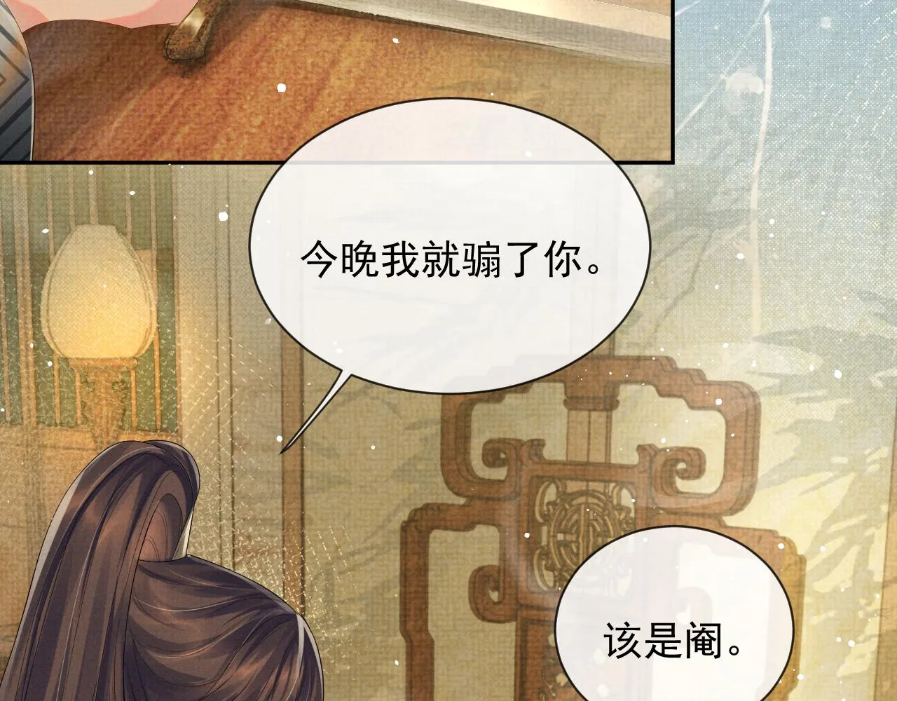 第56话 性情大变 第79页