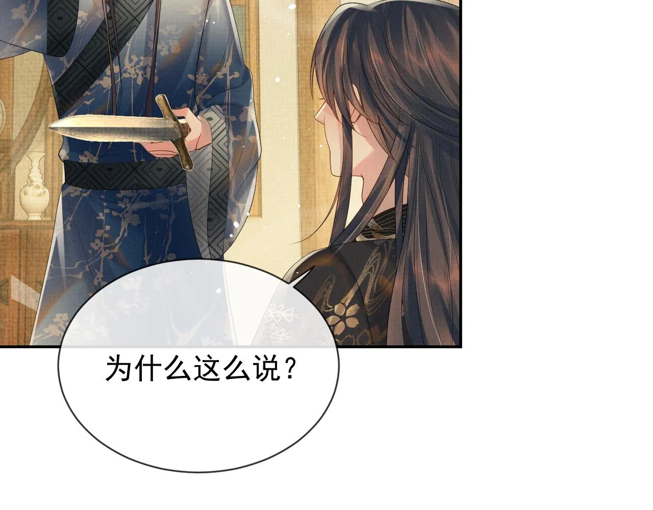 第56话 性情大变 第83页