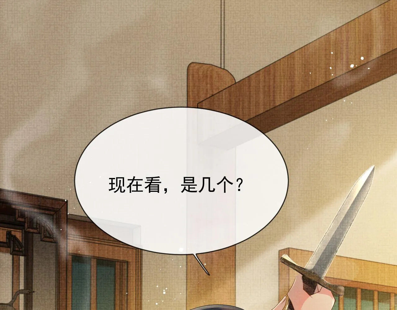 第56话 性情大变 第87页
