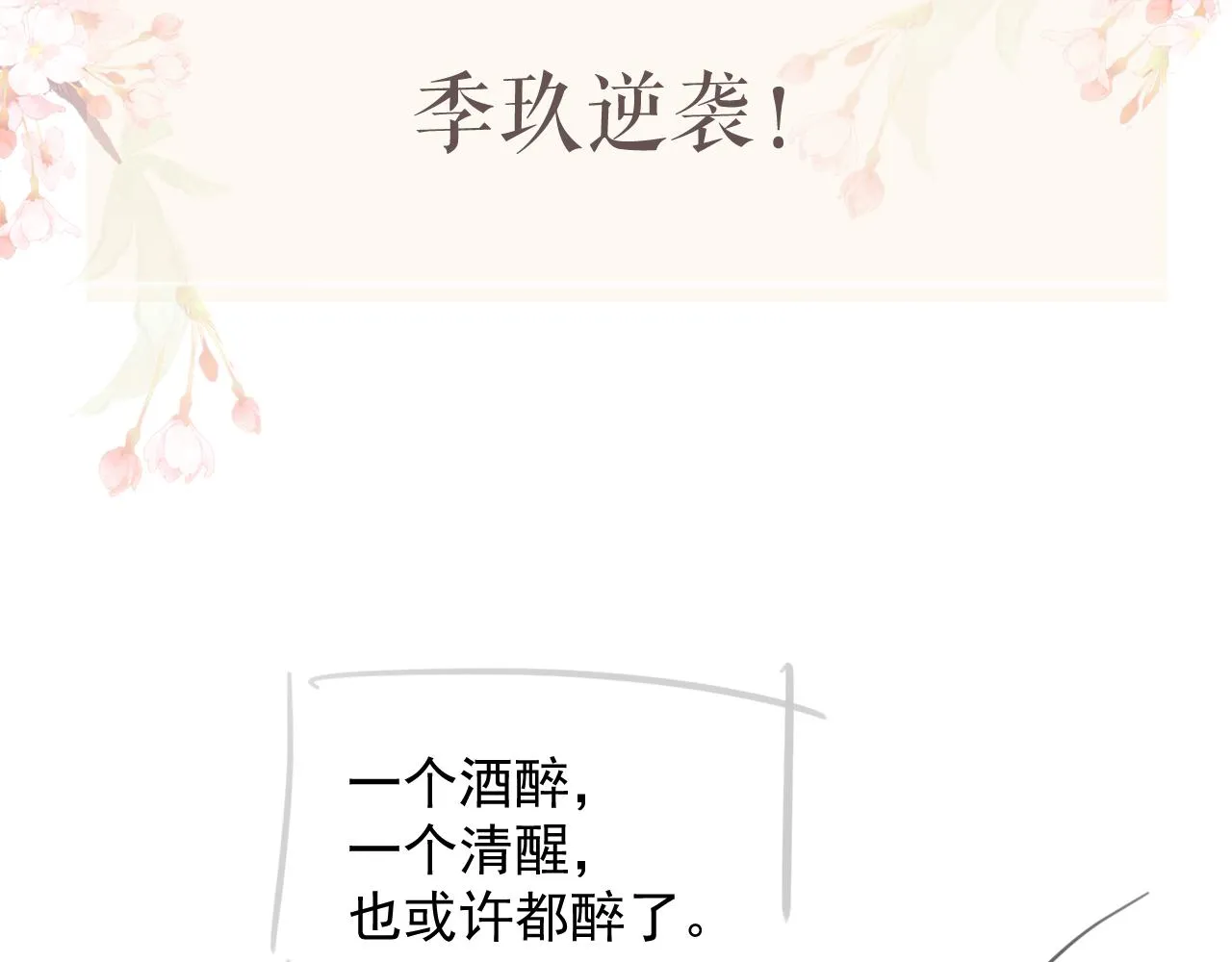 第56话 性情大变 第99页