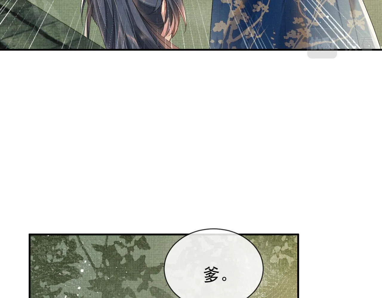 第55话 你要我当谁 第7页