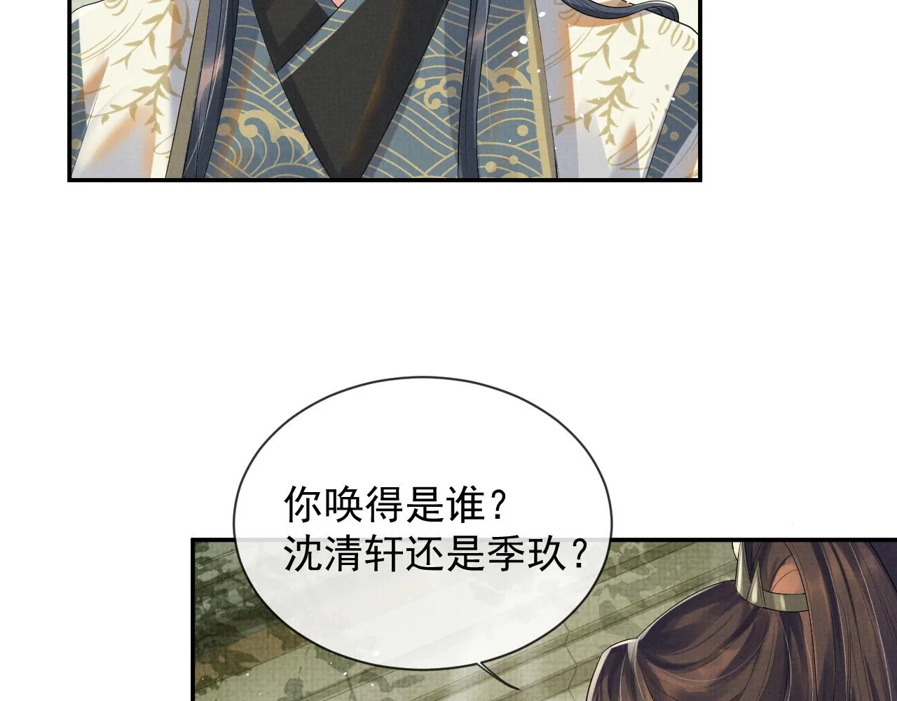 第55话 你要我当谁 第9页