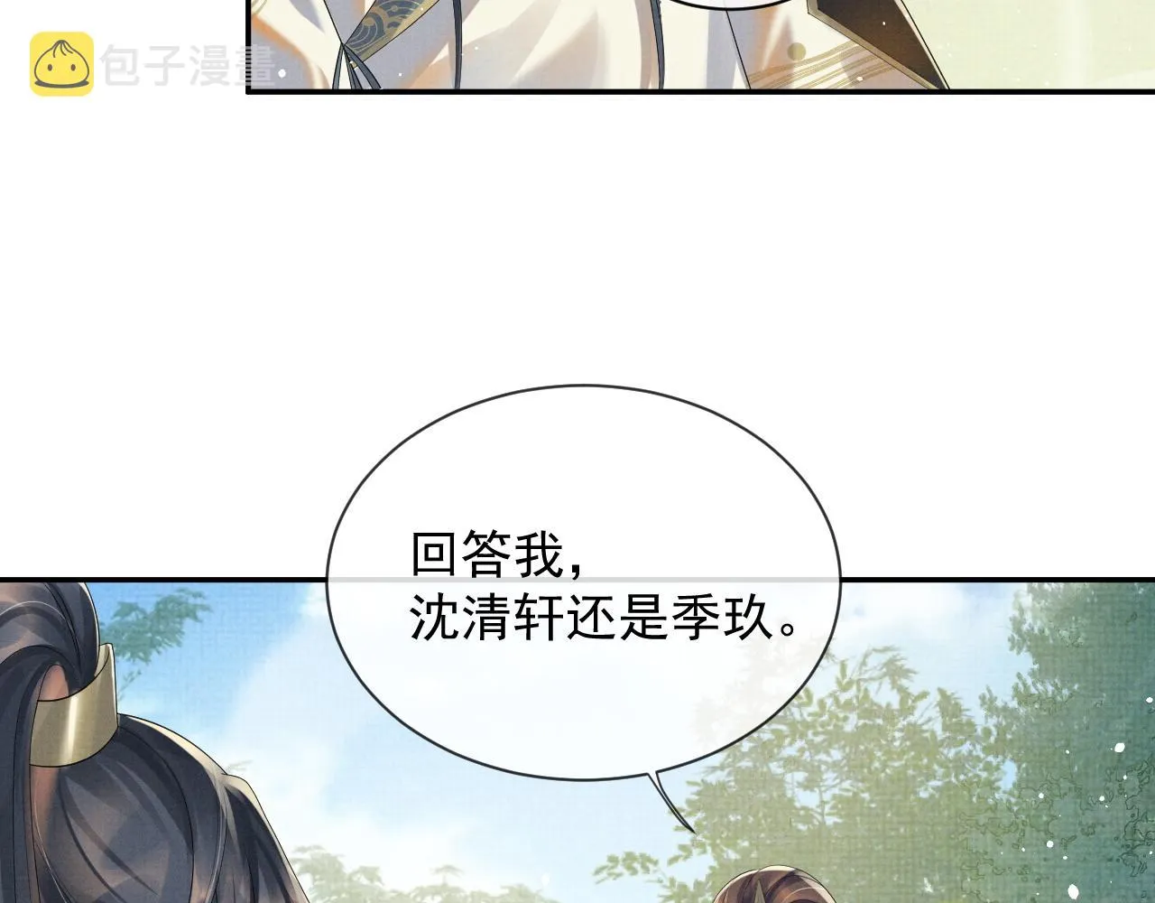 第55话 你要我当谁 第11页