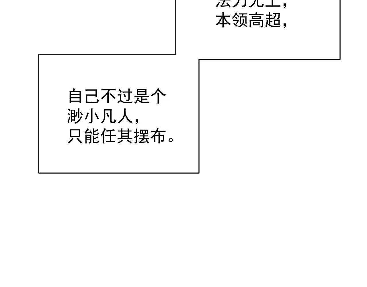 第55话 你要我当谁 第26页