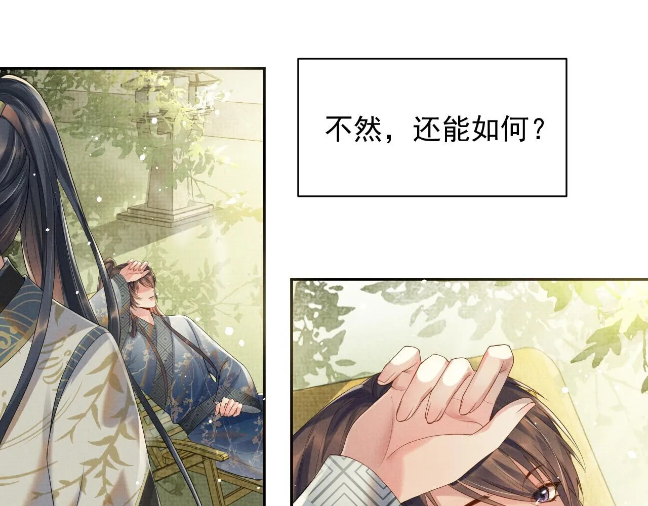 第55话 你要我当谁 第27页