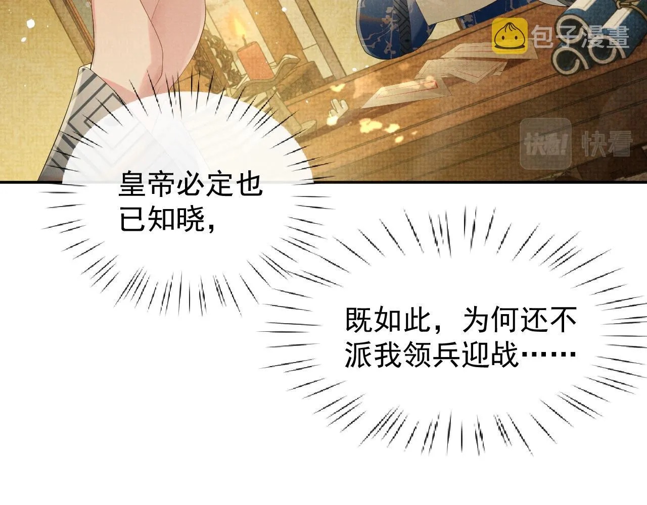 第55话 你要我当谁 第35页