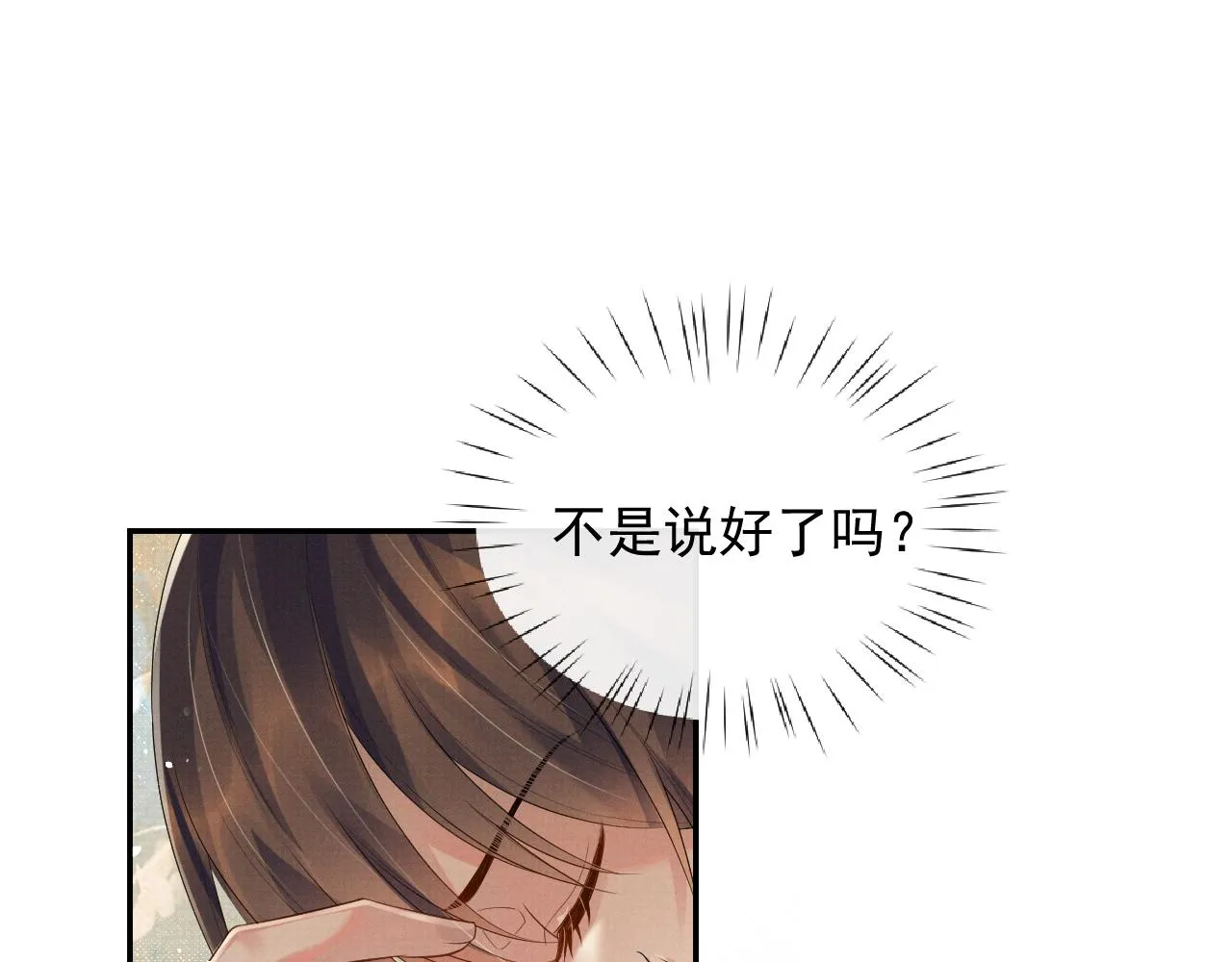 第55话 你要我当谁 第36页