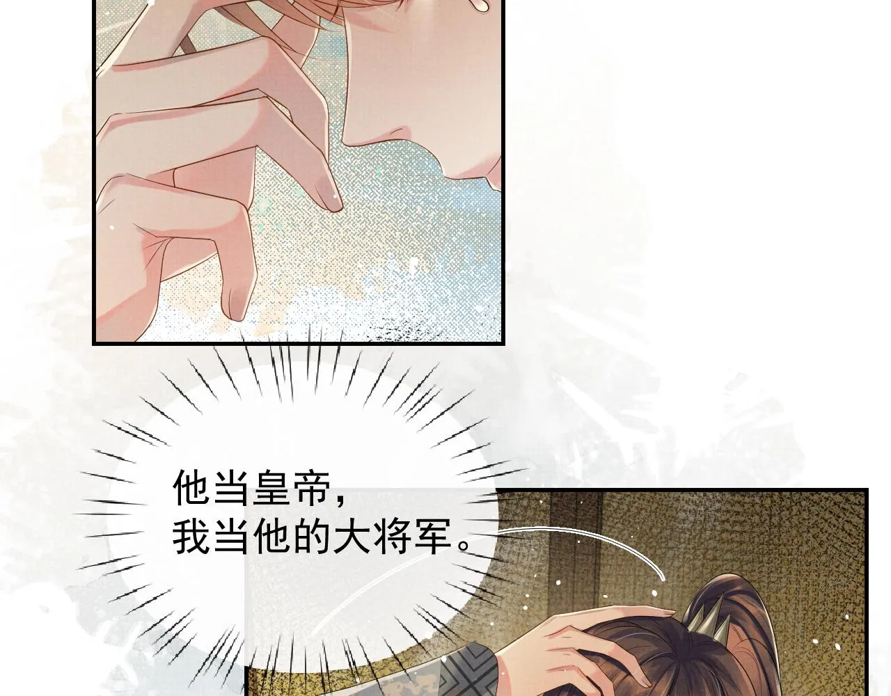 第55话 你要我当谁 第37页