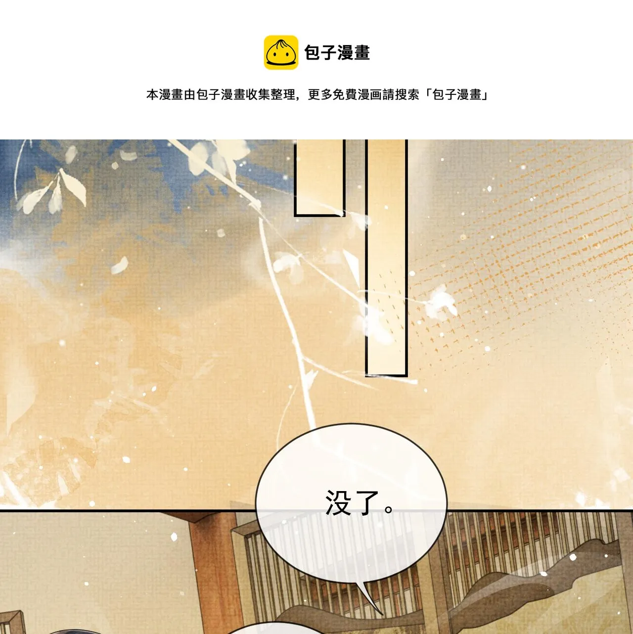 第55话 你要我当谁 第56页