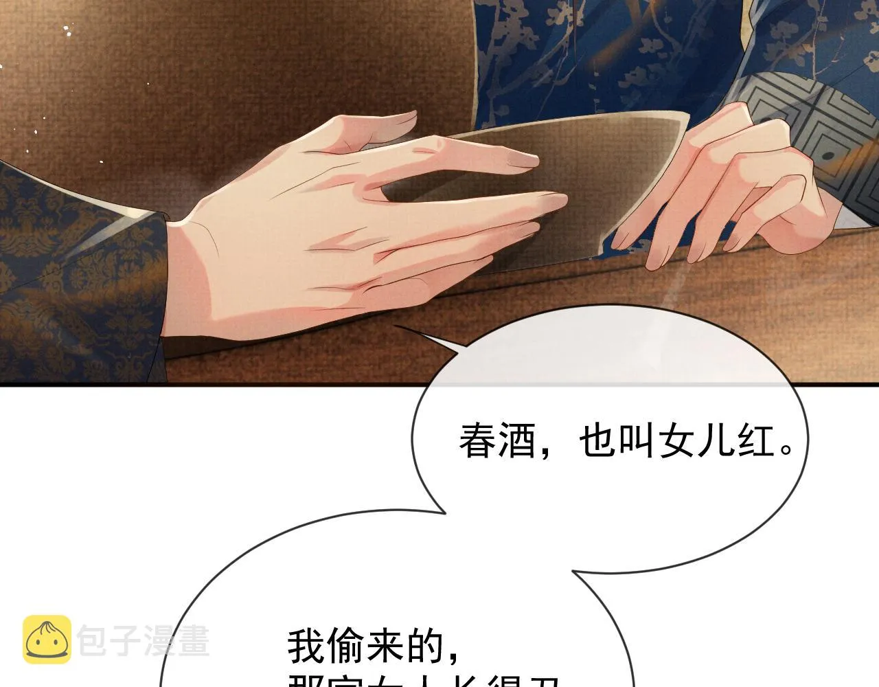 第55话 你要我当谁 第62页