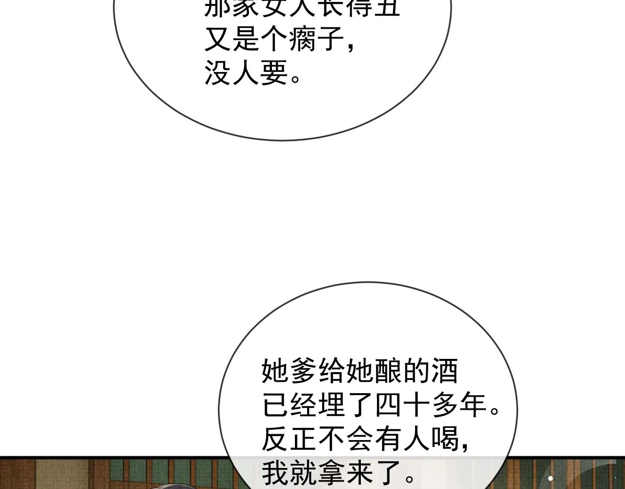 第55话 你要我当谁 第63页