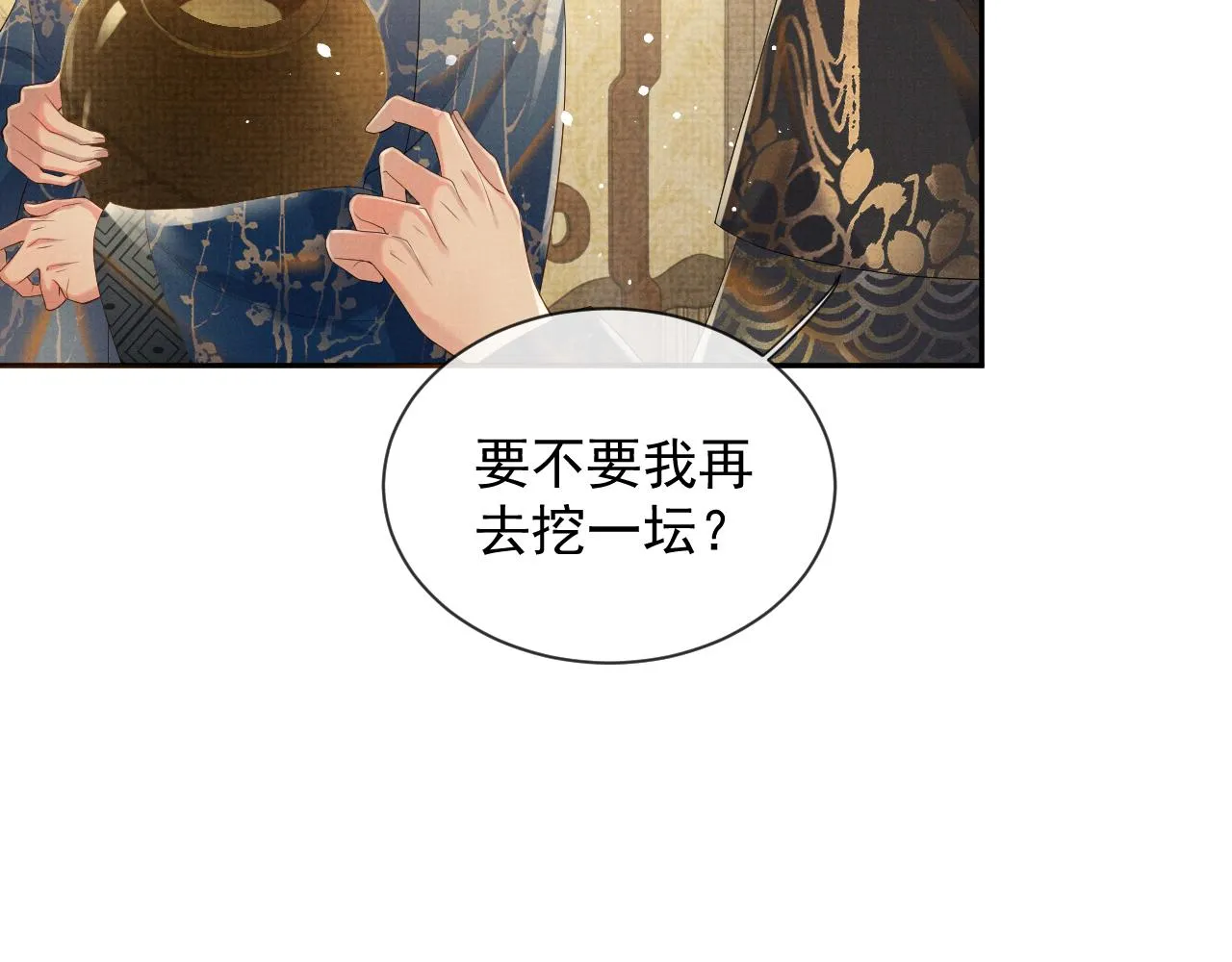 第55话 你要我当谁 第68页